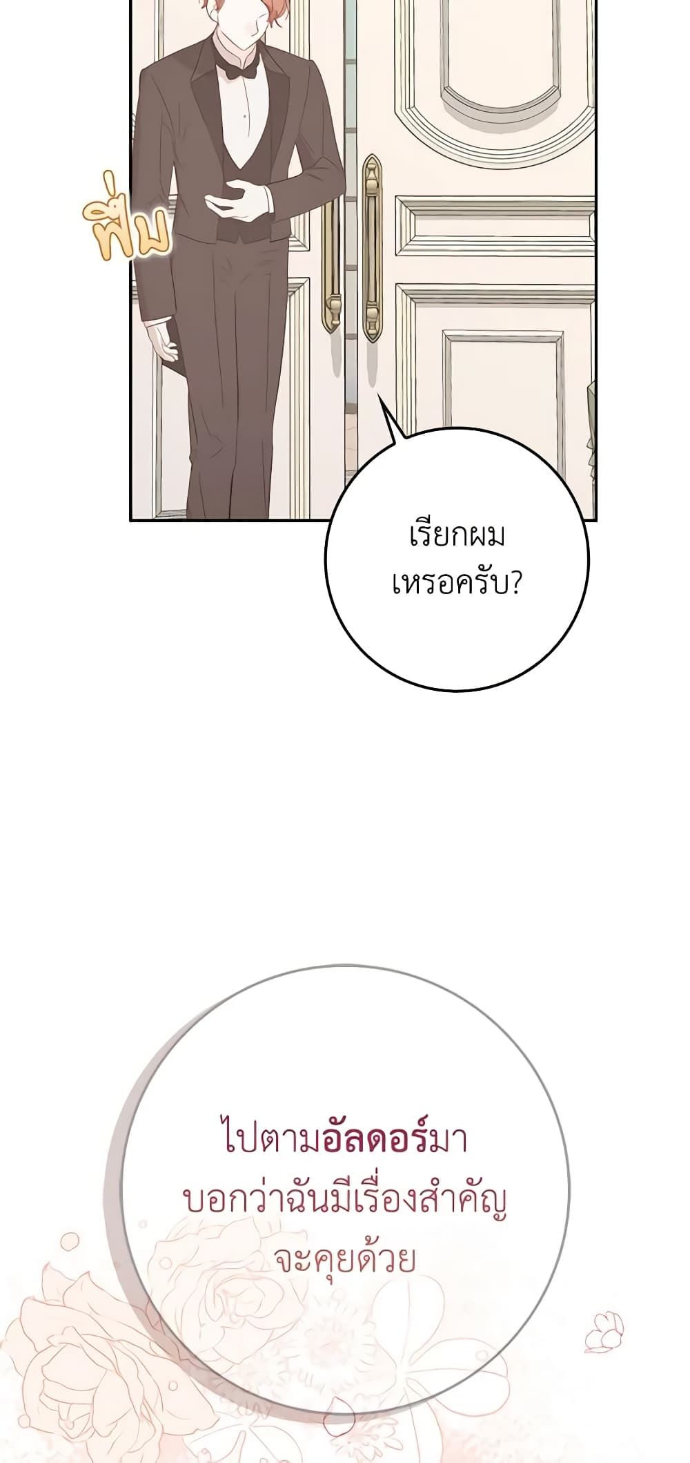 I Won’t Pick Up The Trash I Threw Away Again ตอนที่ 64 45