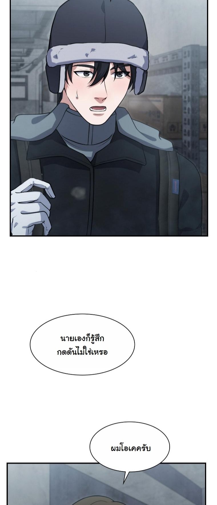 Office Worker in the Ice Age Apocalypse ตอนที่ 33 17