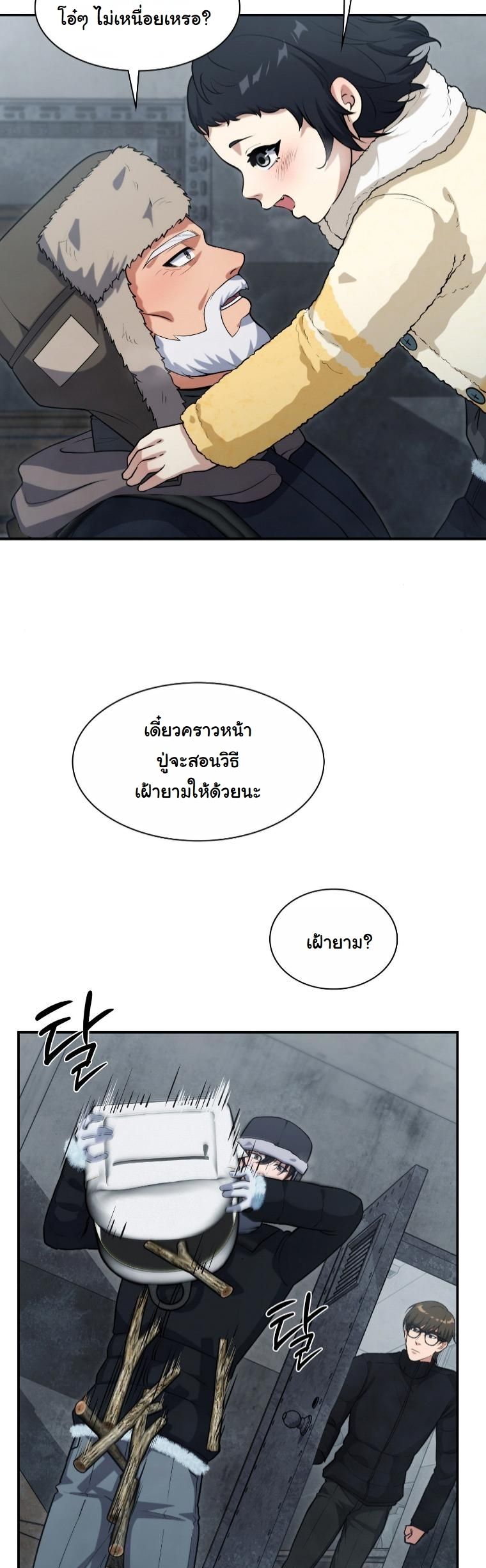 Office Worker in the Ice Age Apocalypse ตอนที่ 33 14