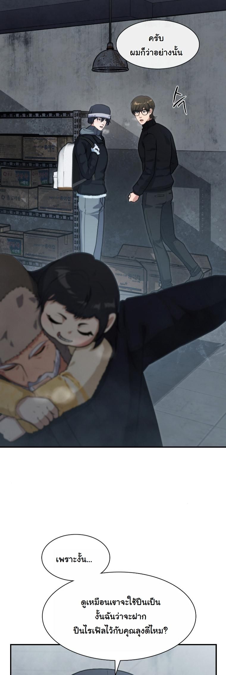 Office Worker in the Ice Age Apocalypse ตอนที่ 33 16