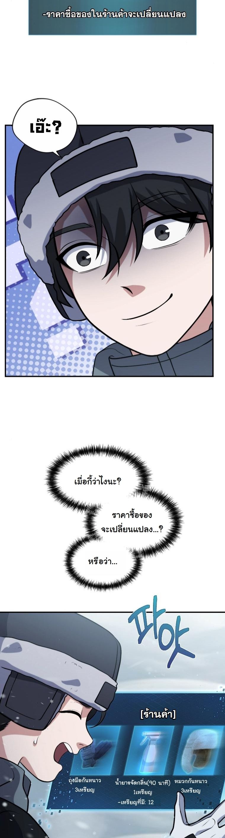 Office Worker in the Ice Age Apocalypse ตอนที่ 33 25