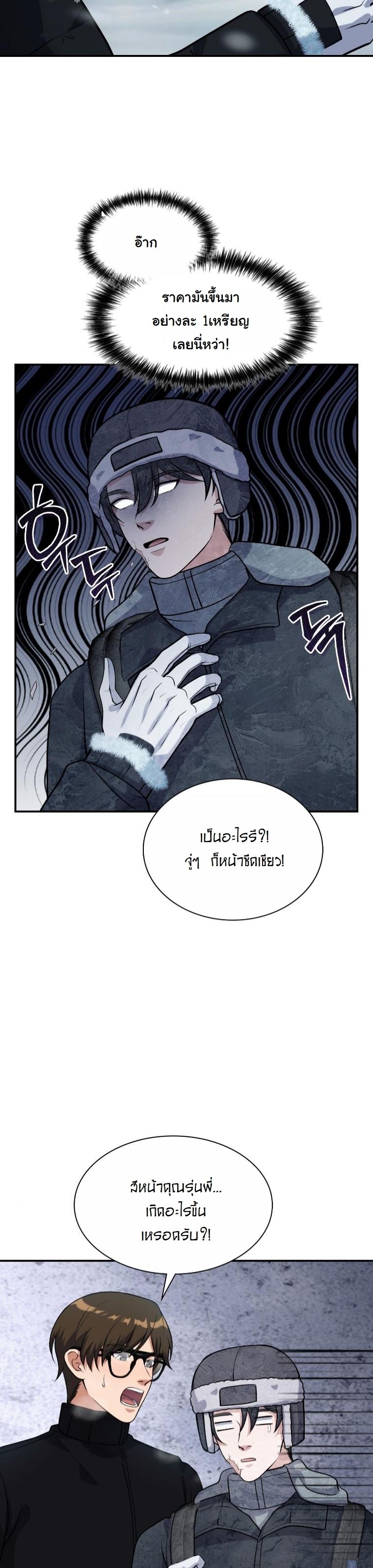 Office Worker in the Ice Age Apocalypse ตอนที่ 33 26