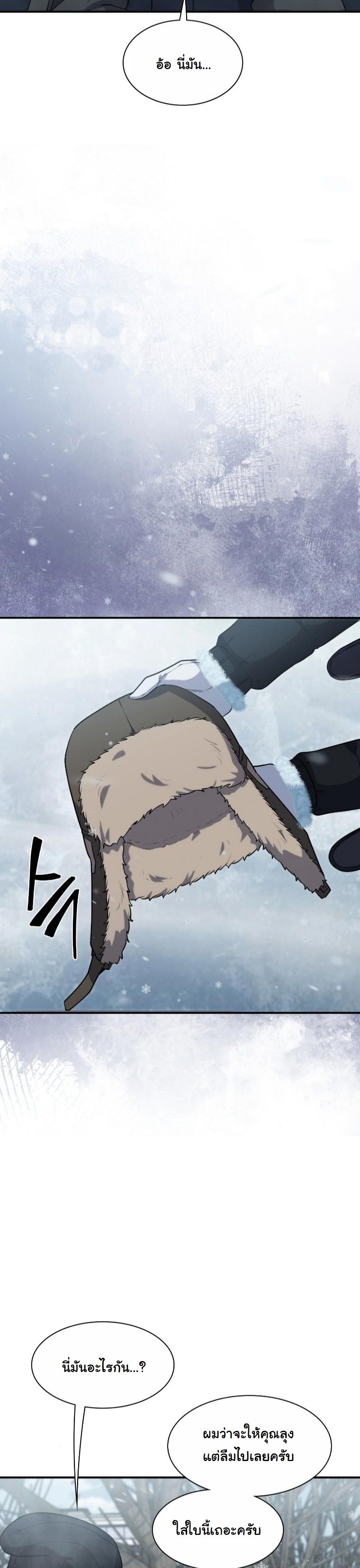 Office Worker in the Ice Age Apocalypse ตอนที่ 33 19
