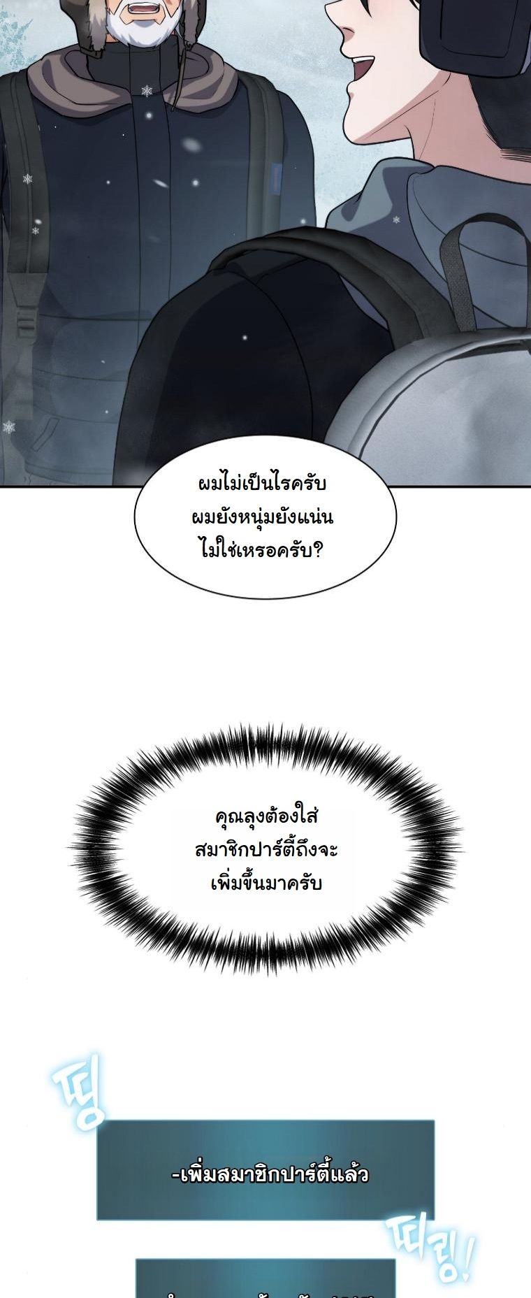 Office Worker in the Ice Age Apocalypse ตอนที่ 33 23