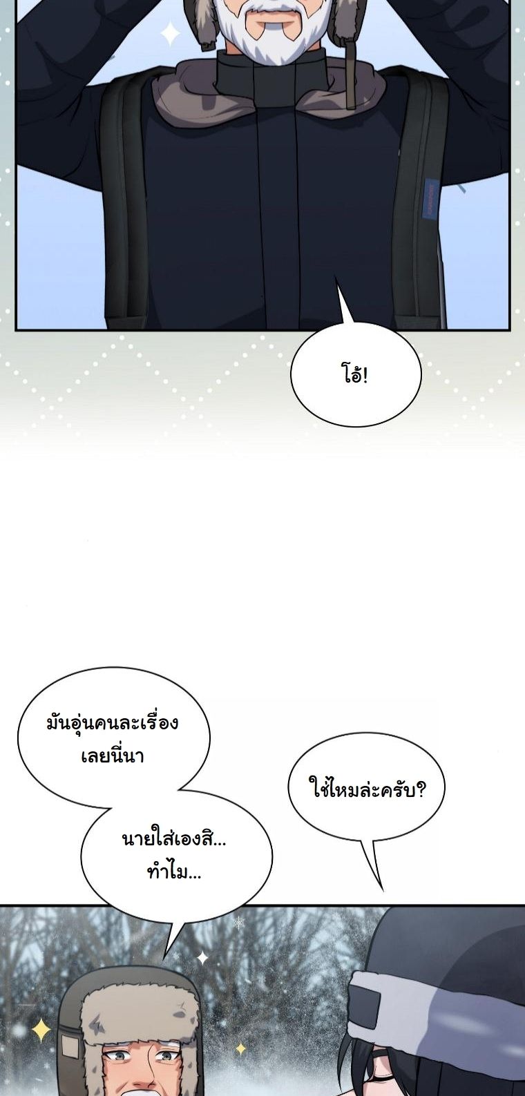 Office Worker in the Ice Age Apocalypse ตอนที่ 33 22