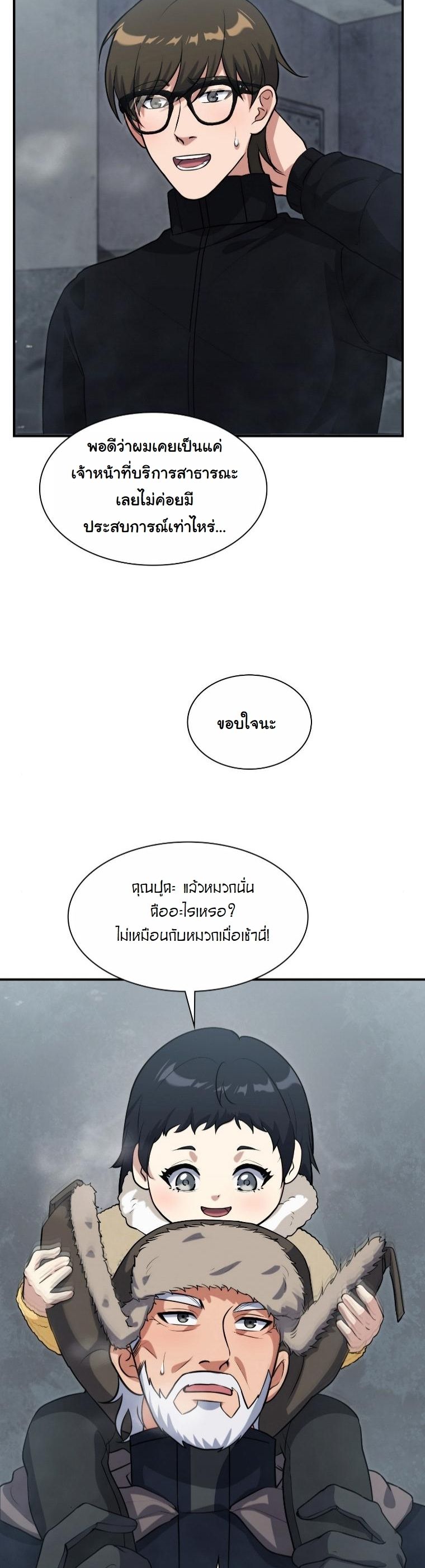 Office Worker in the Ice Age Apocalypse ตอนที่ 33 18