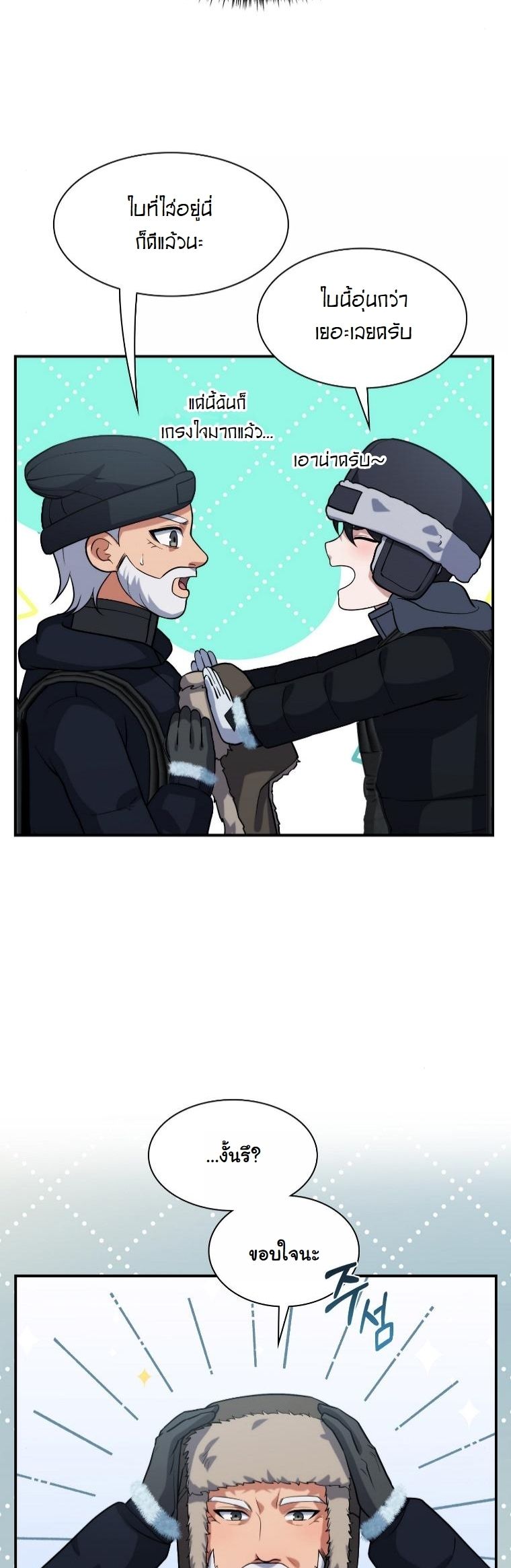 Office Worker in the Ice Age Apocalypse ตอนที่ 33 21