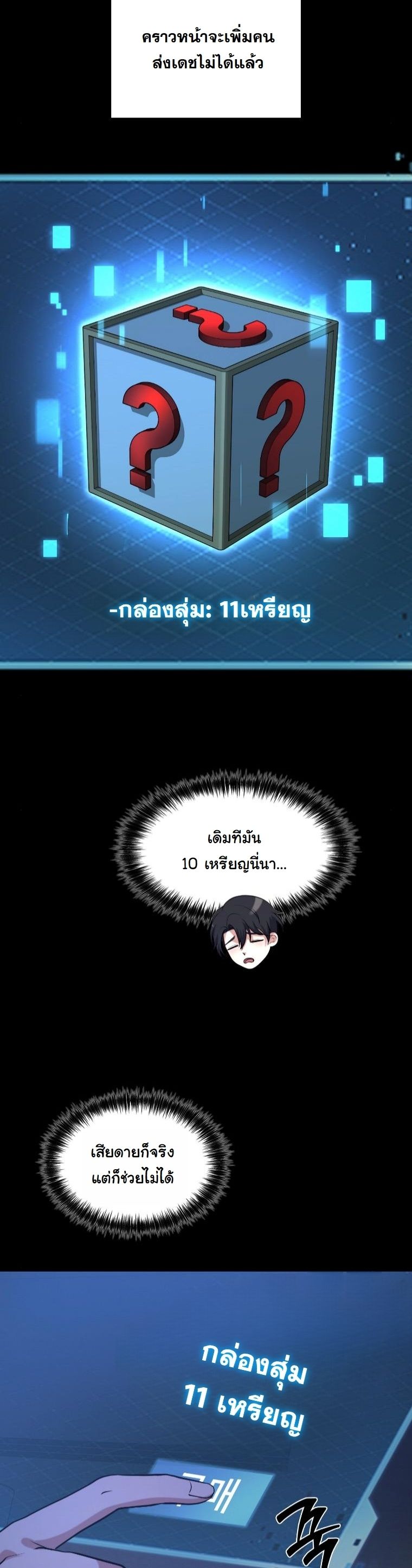 Office Worker in the Ice Age Apocalypse ตอนที่ 33 30