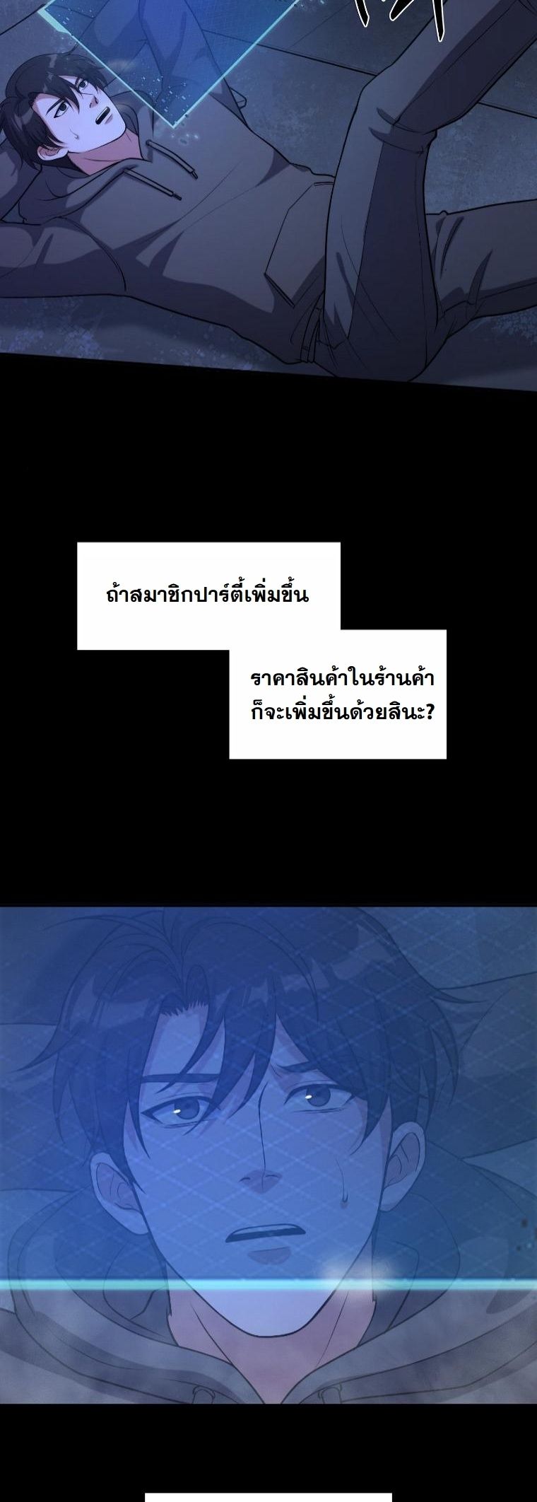 Office Worker in the Ice Age Apocalypse ตอนที่ 33 29