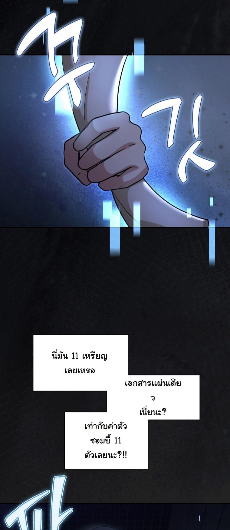 Office Worker in the Ice Age Apocalypse ตอนที่ 33 33