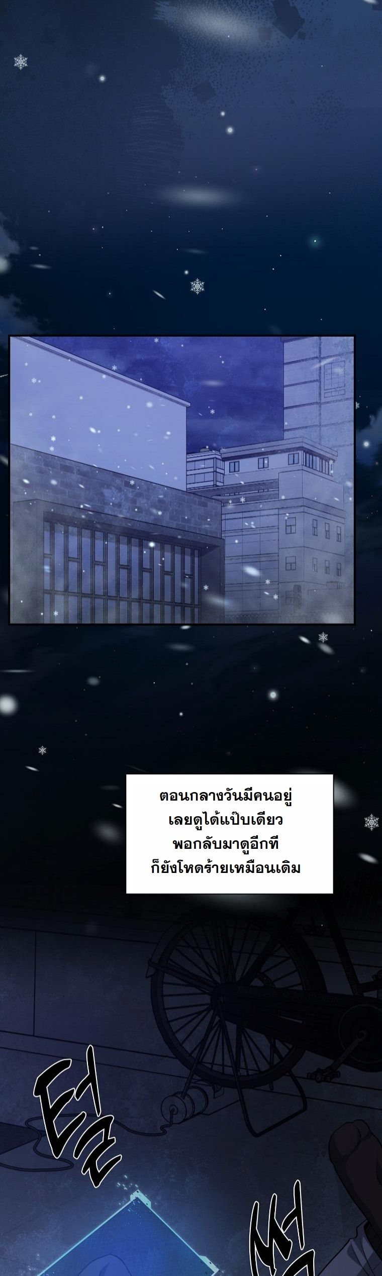 Office Worker in the Ice Age Apocalypse ตอนที่ 33 28