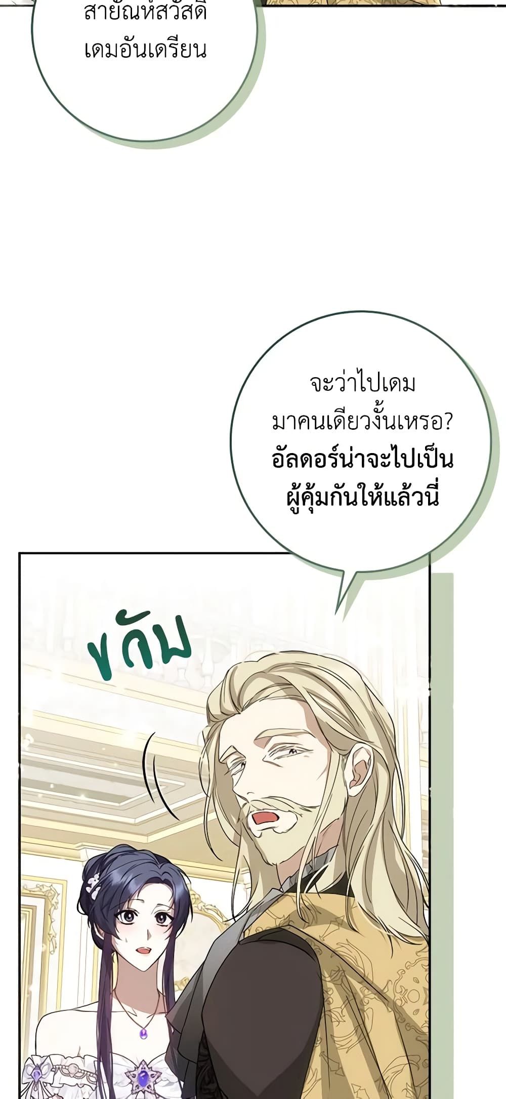 I Won’t Pick Up The Trash I Threw Away Again ตอนที่ 65 25