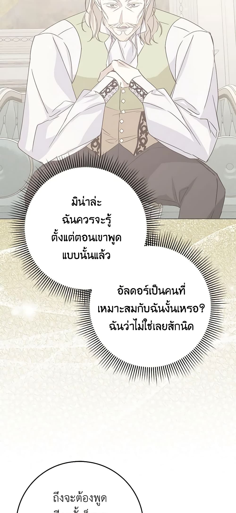 I Won’t Pick Up The Trash I Threw Away Again ตอนที่ 65 15