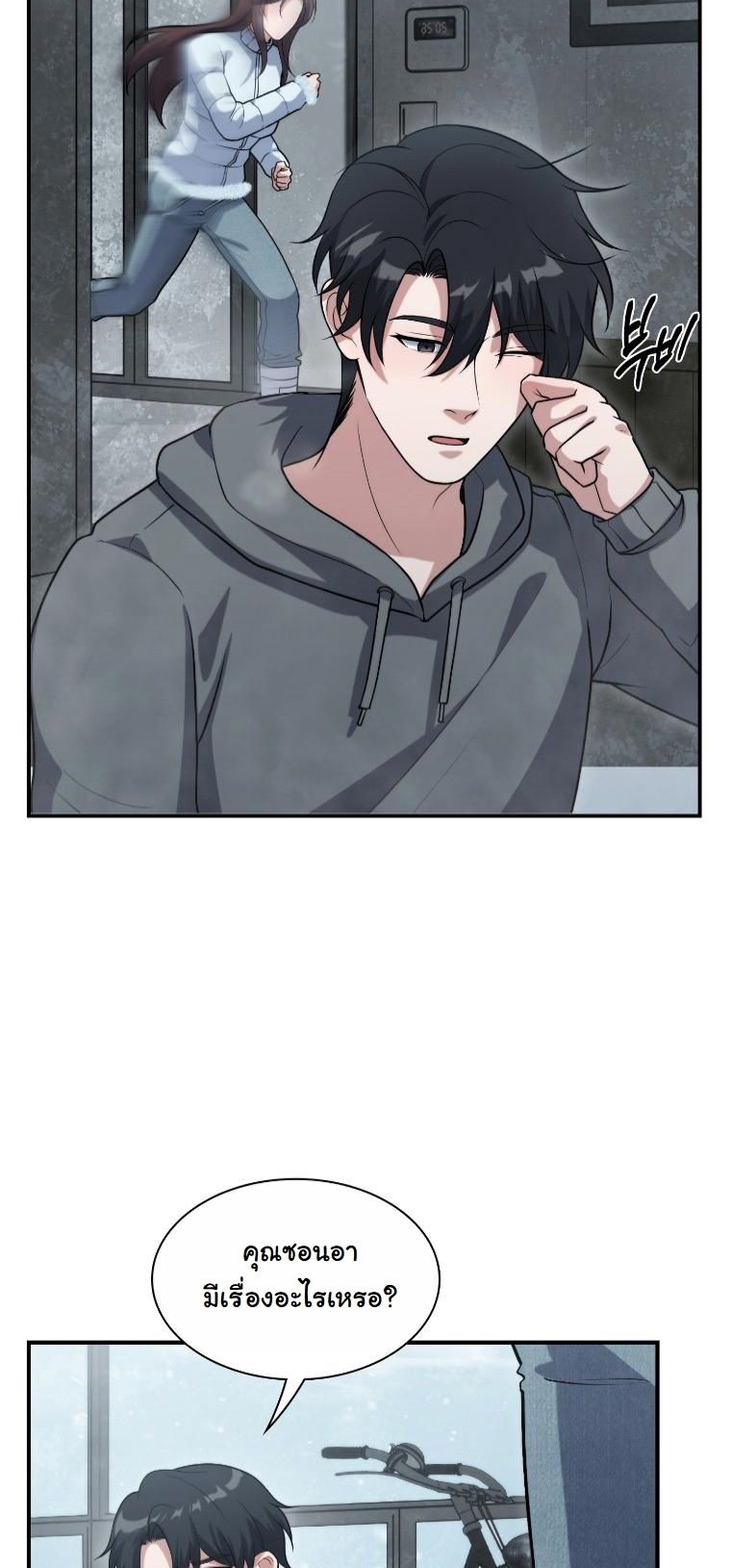 Office Worker in the Ice Age Apocalypse ตอนที่ 33 42