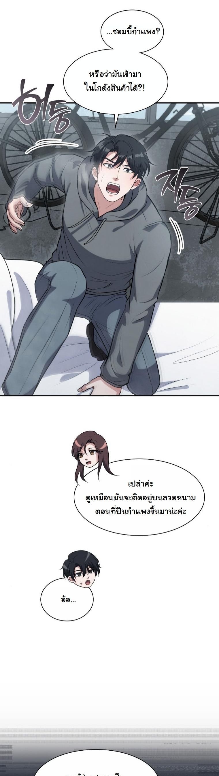 Office Worker in the Ice Age Apocalypse ตอนที่ 33 44