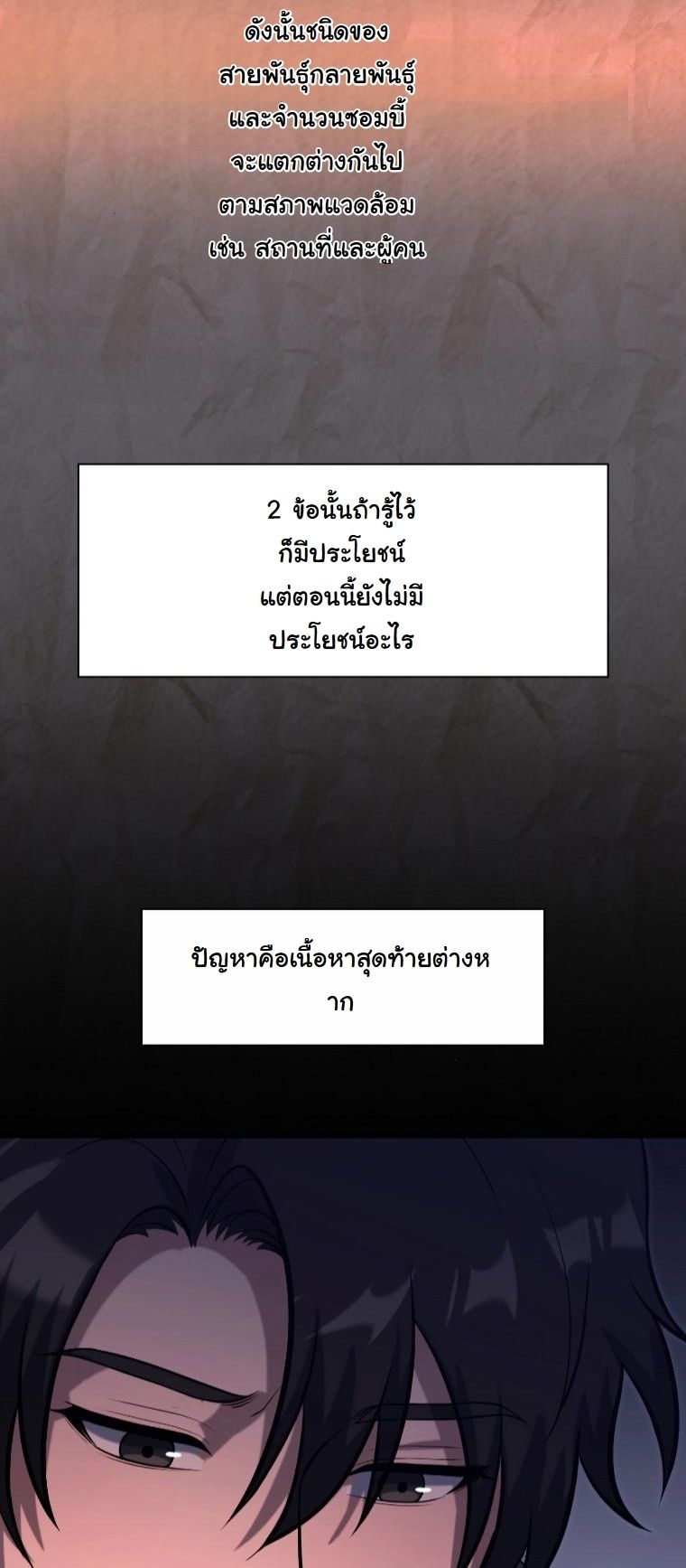 Office Worker in the Ice Age Apocalypse ตอนที่ 33 38