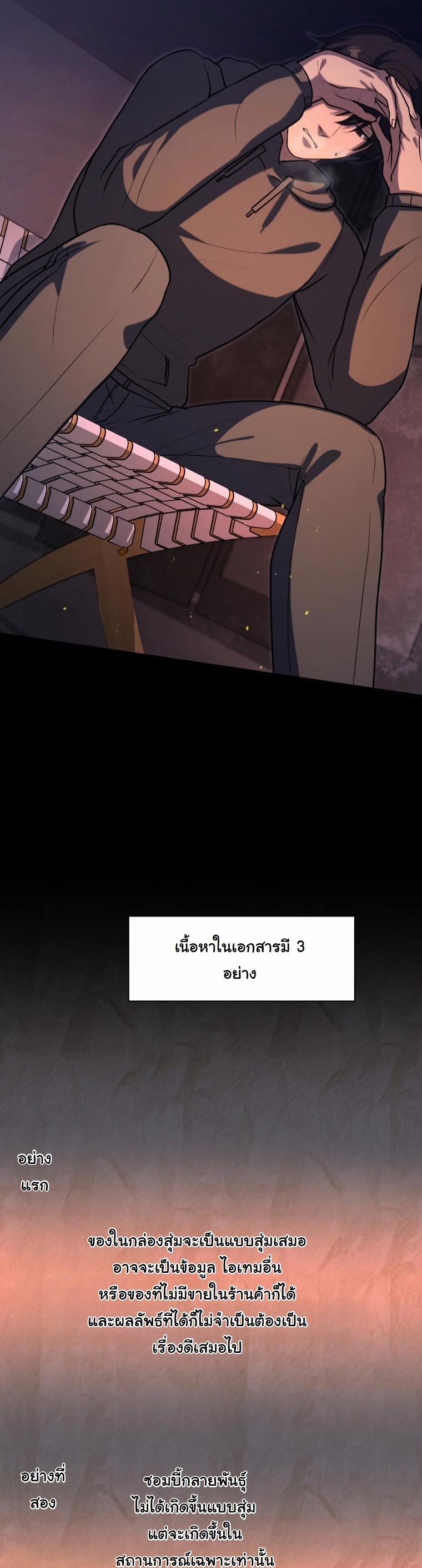 Office Worker in the Ice Age Apocalypse ตอนที่ 33 37