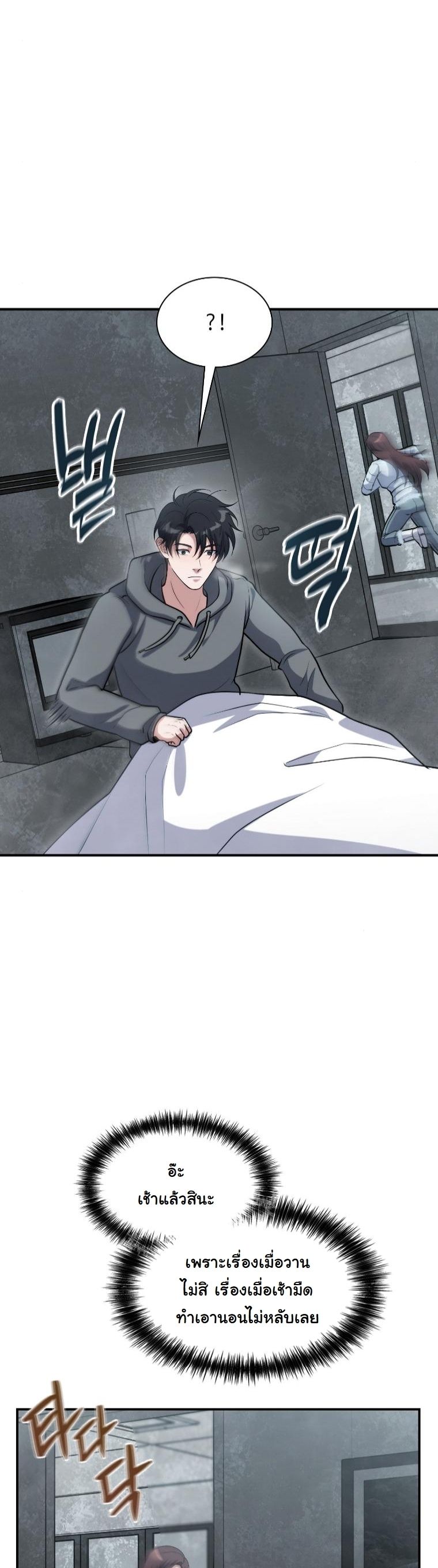 Office Worker in the Ice Age Apocalypse ตอนที่ 33 41