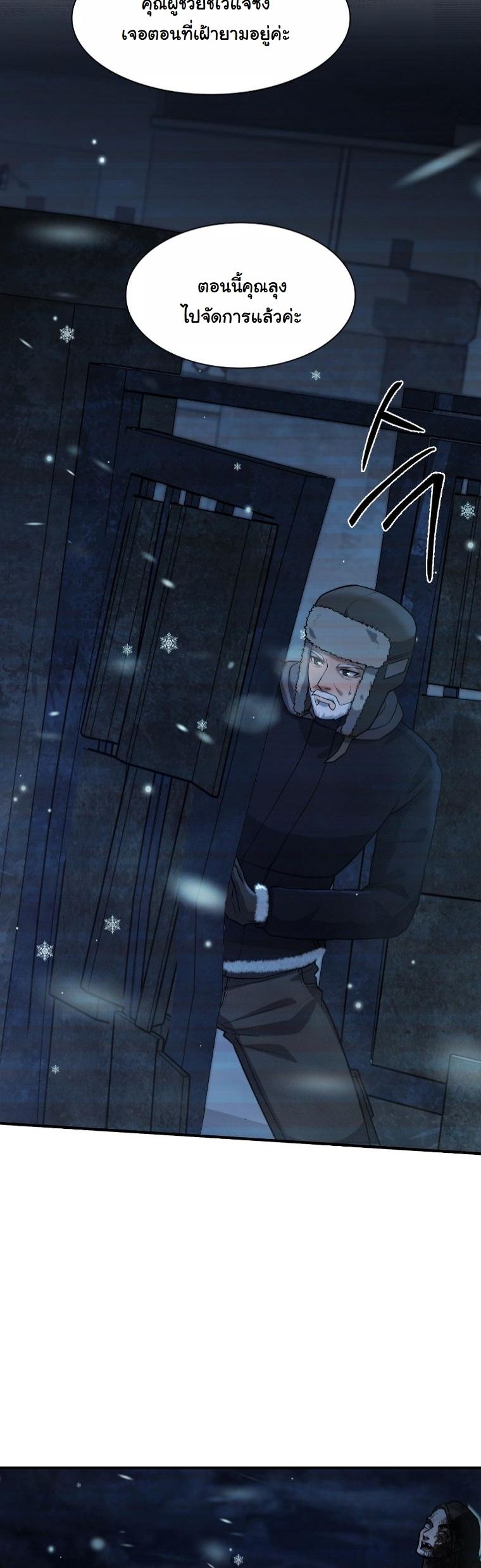 Office Worker in the Ice Age Apocalypse ตอนที่ 33 45