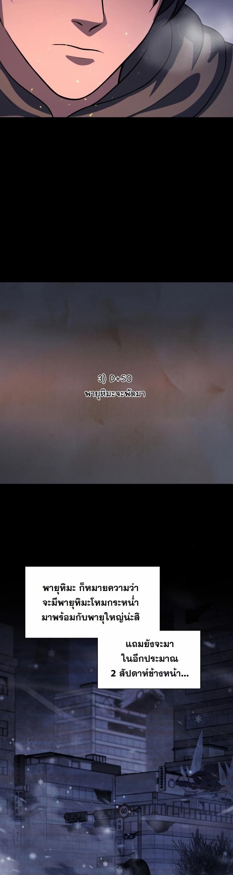 Office Worker in the Ice Age Apocalypse ตอนที่ 33 39