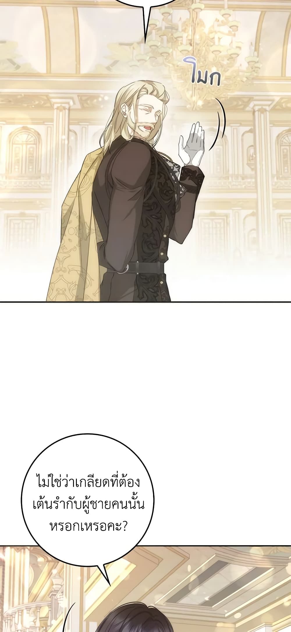 I Won’t Pick Up The Trash I Threw Away Again ตอนที่ 65 31