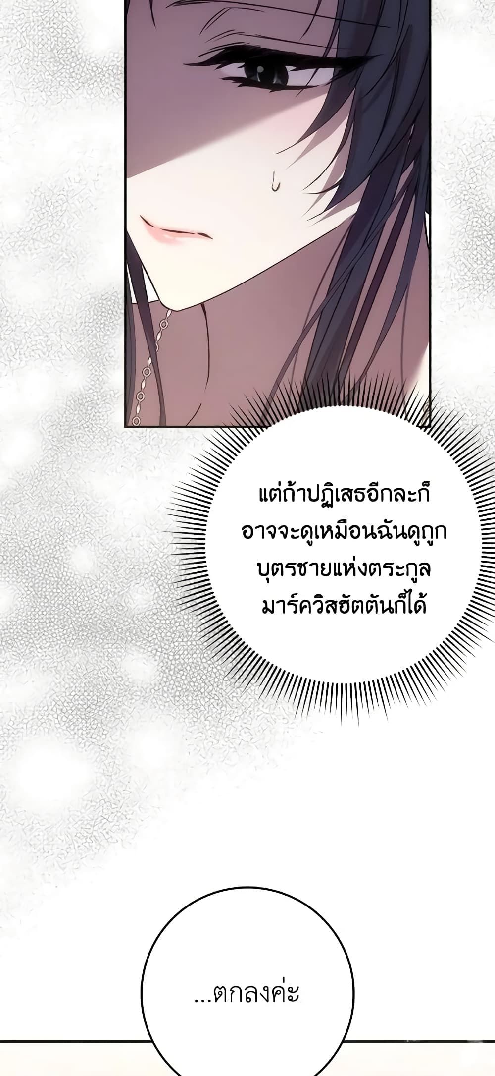 I Won’t Pick Up The Trash I Threw Away Again ตอนที่ 65 29