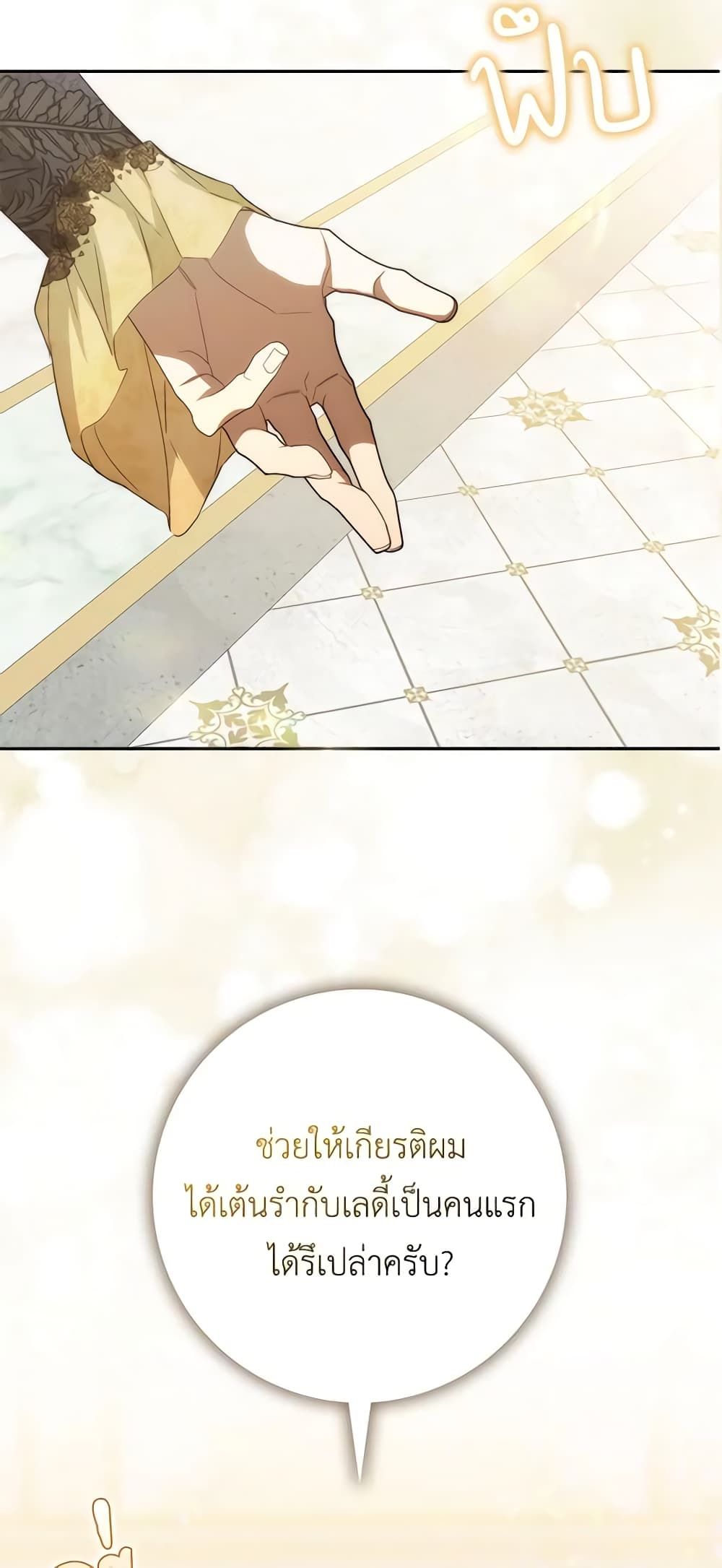 I Won’t Pick Up The Trash I Threw Away Again ตอนที่ 65 41