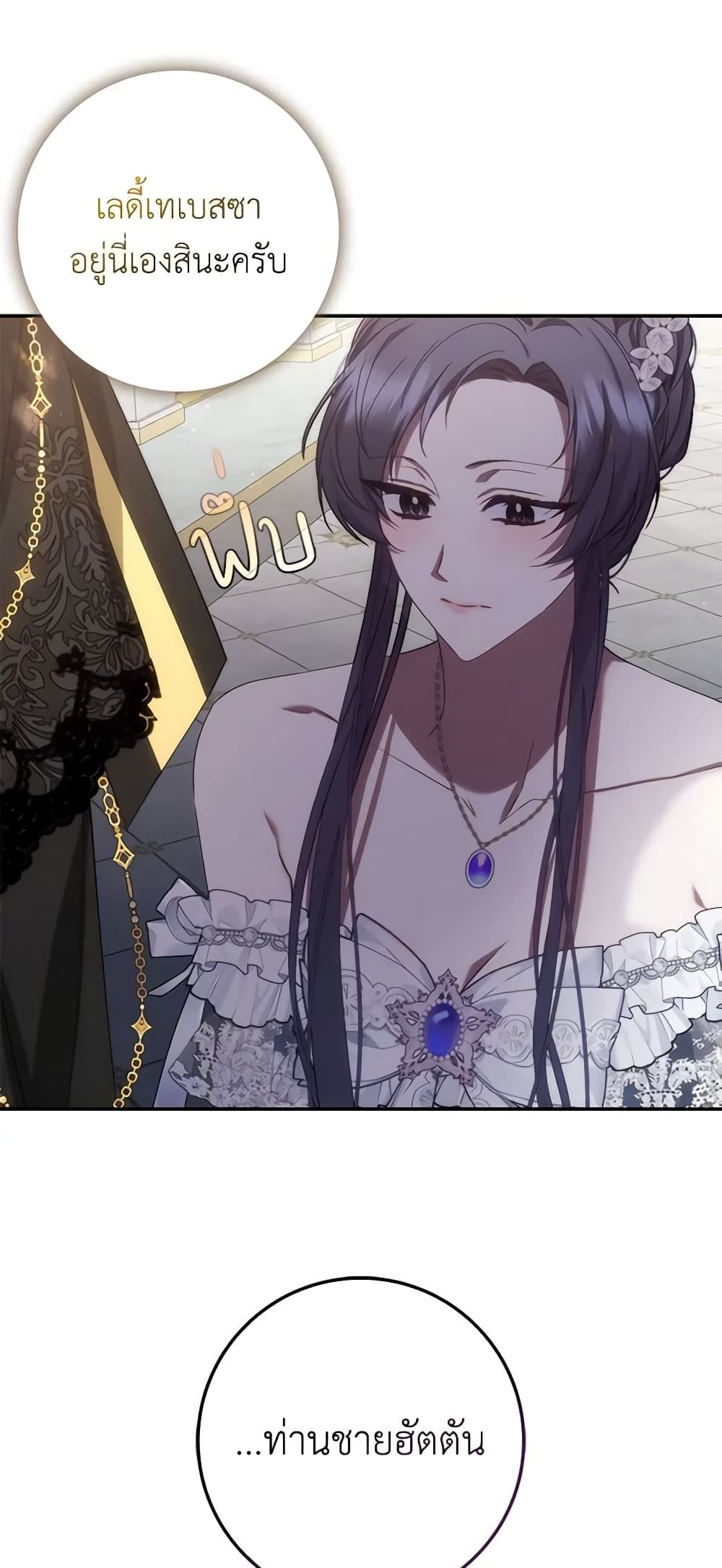 I Won’t Pick Up The Trash I Threw Away Again ตอนที่ 65 39