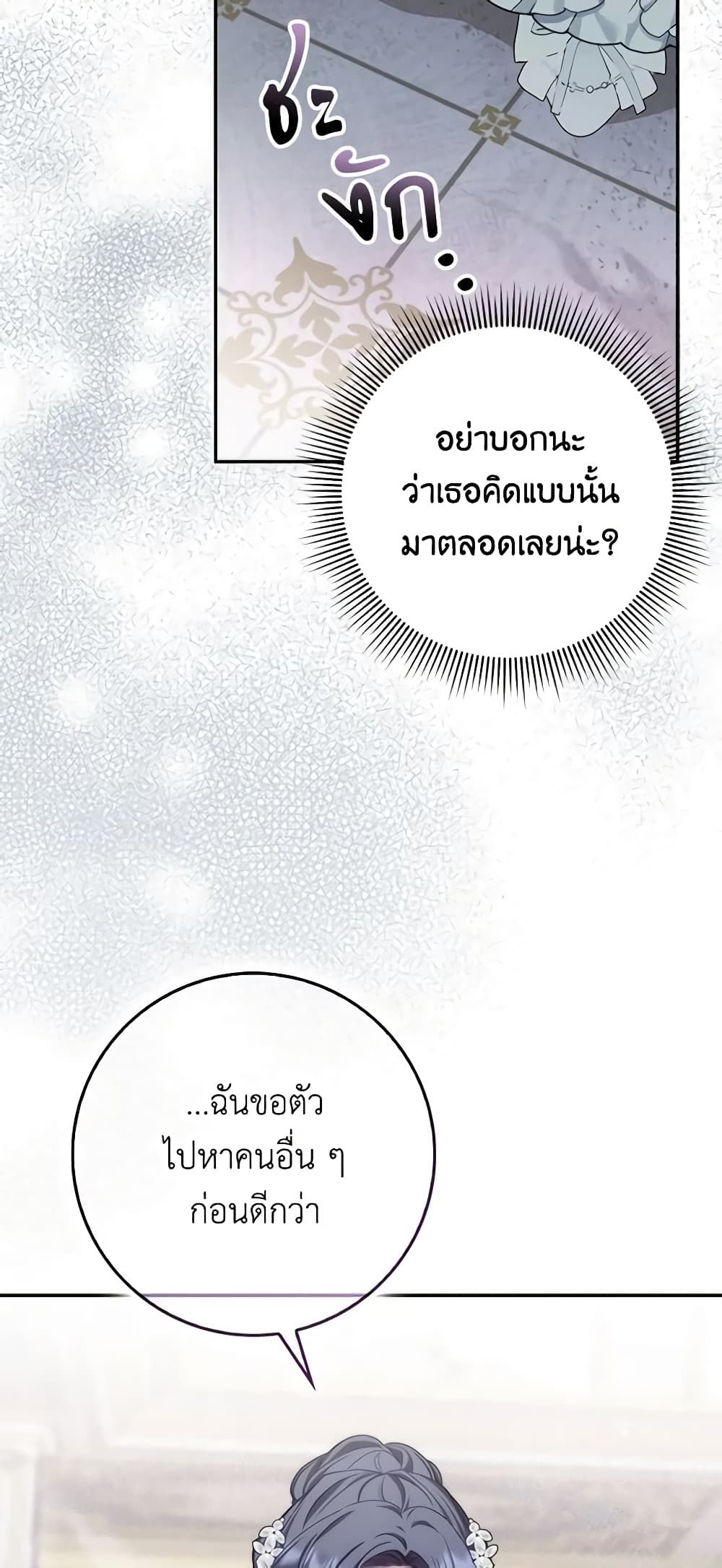 I Won’t Pick Up The Trash I Threw Away Again ตอนที่ 65 35