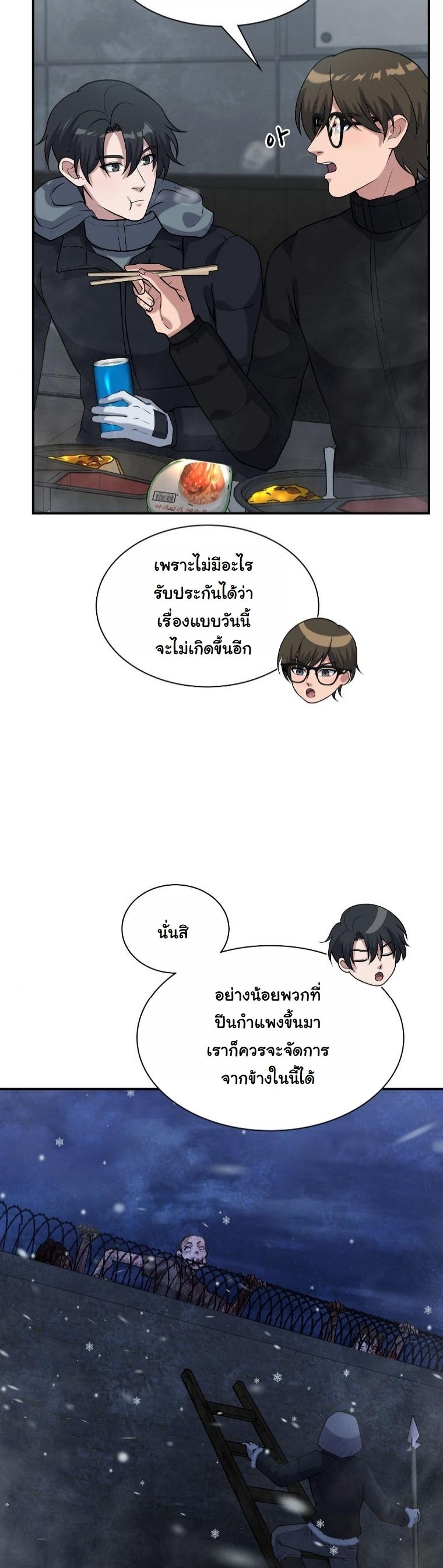 Office Worker in the Ice Age Apocalypse ตอนที่ 33 50