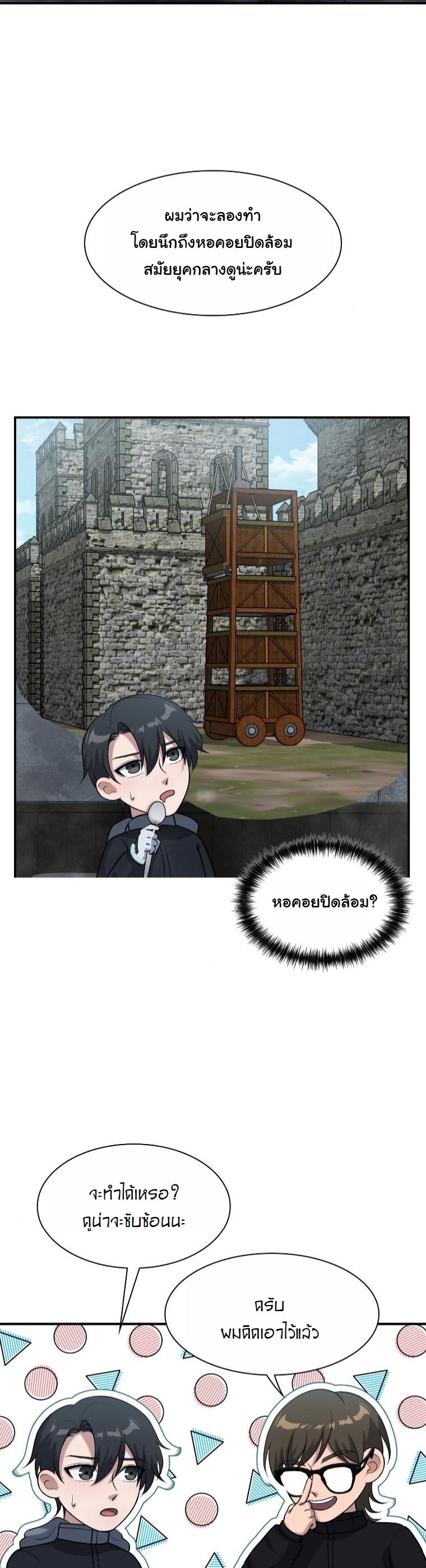 Office Worker in the Ice Age Apocalypse ตอนที่ 33 51