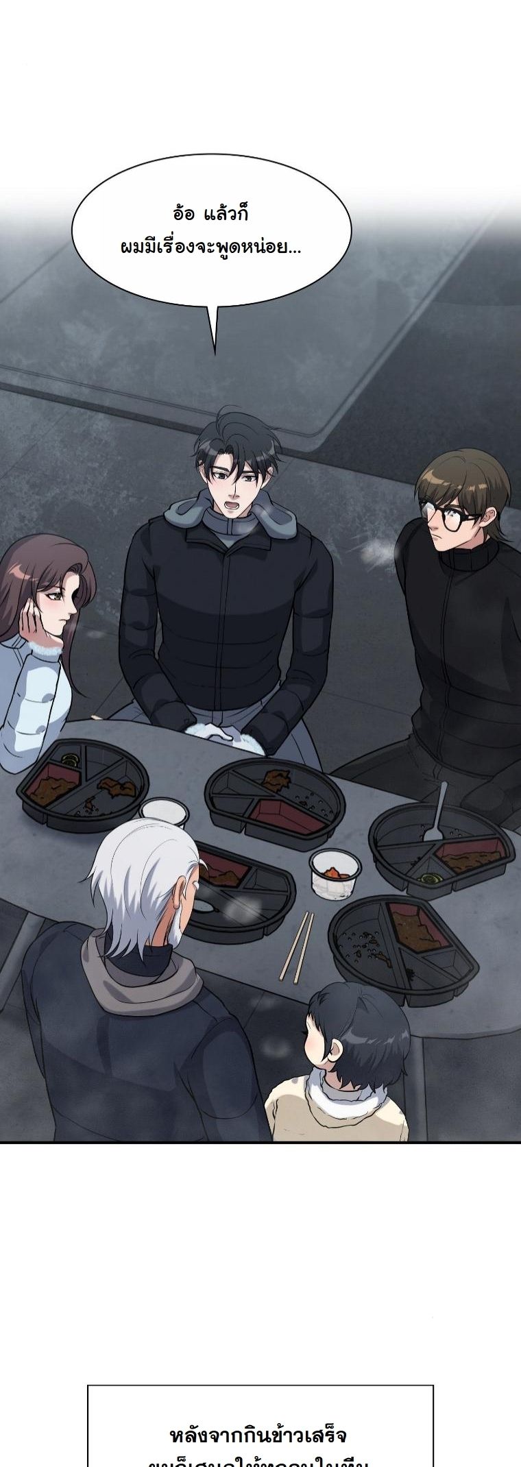 Office Worker in the Ice Age Apocalypse ตอนที่ 33 53