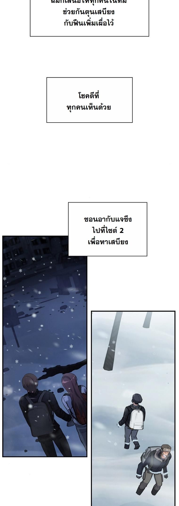 Office Worker in the Ice Age Apocalypse ตอนที่ 33 54