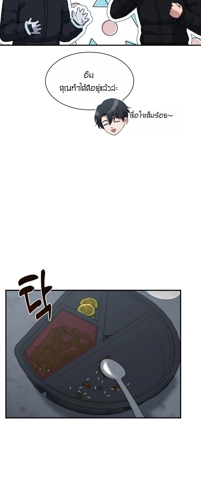 Office Worker in the Ice Age Apocalypse ตอนที่ 33 52