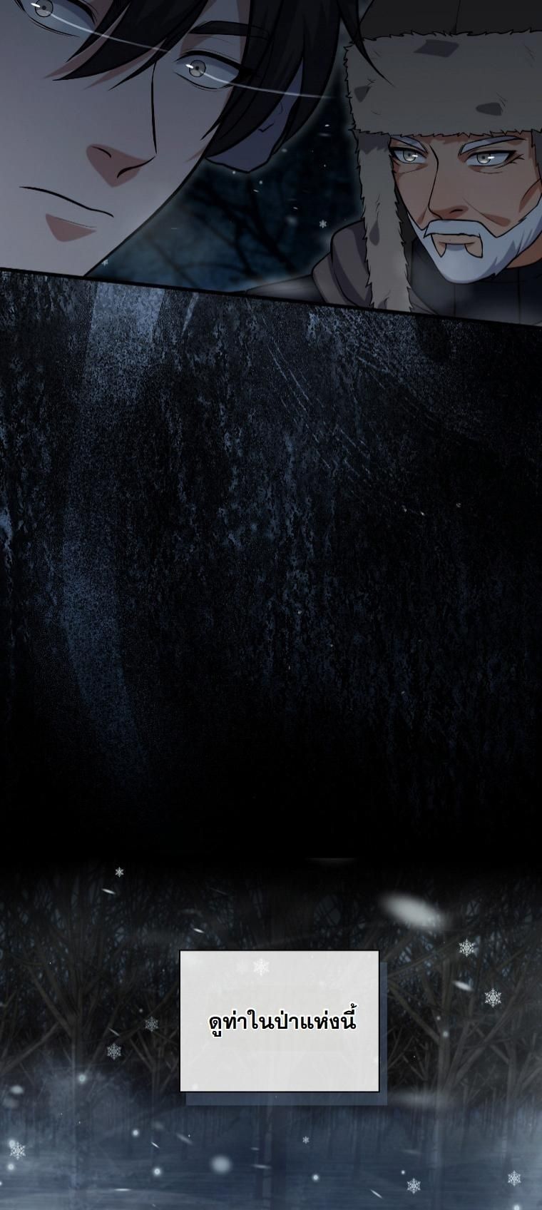 Office Worker in the Ice Age Apocalypse ตอนที่ 33 58