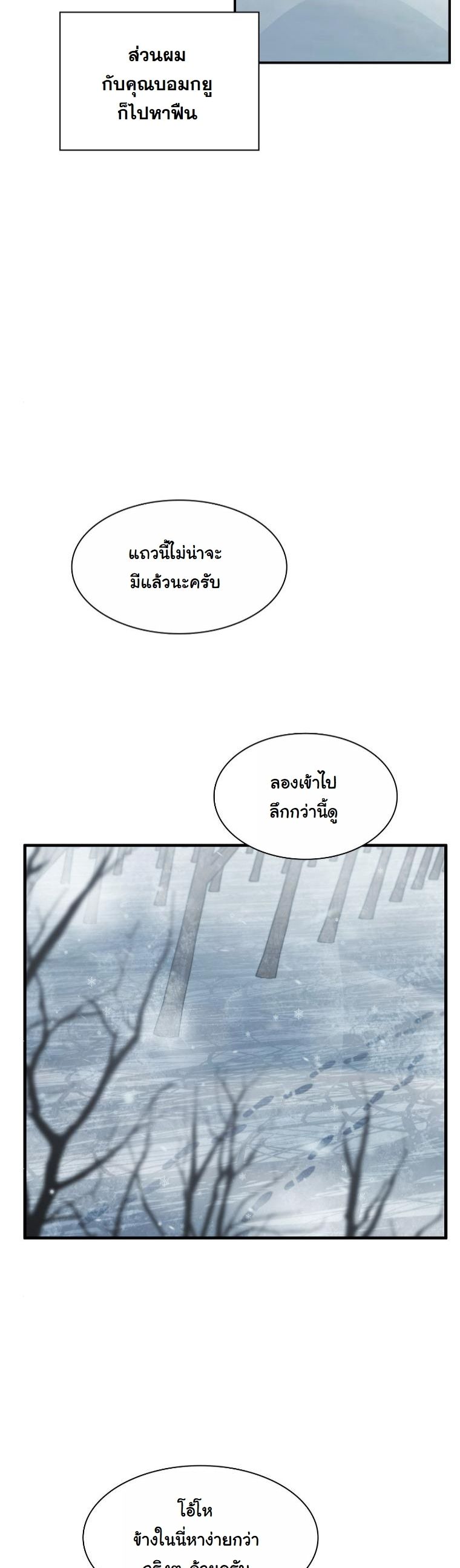 Office Worker in the Ice Age Apocalypse ตอนที่ 33 55