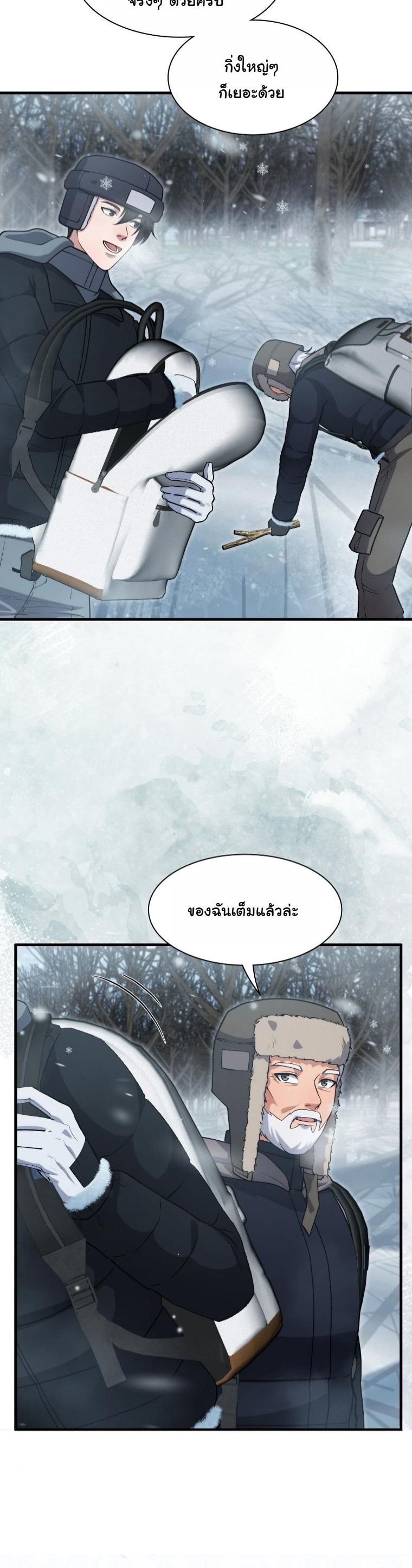 Office Worker in the Ice Age Apocalypse ตอนที่ 33 56