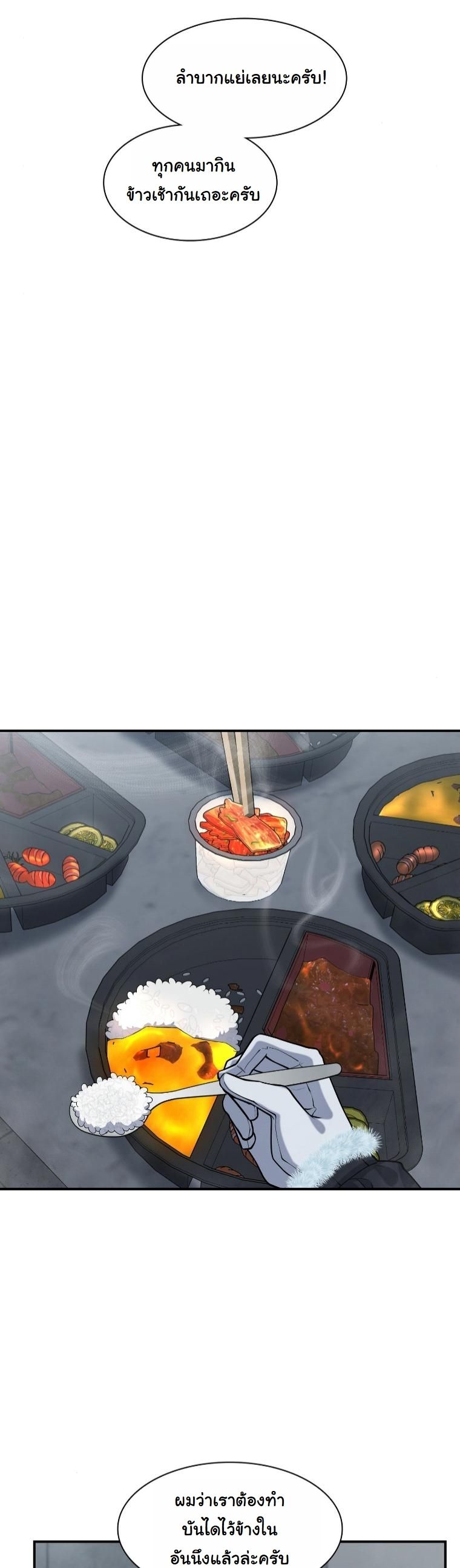 Office Worker in the Ice Age Apocalypse ตอนที่ 33 49