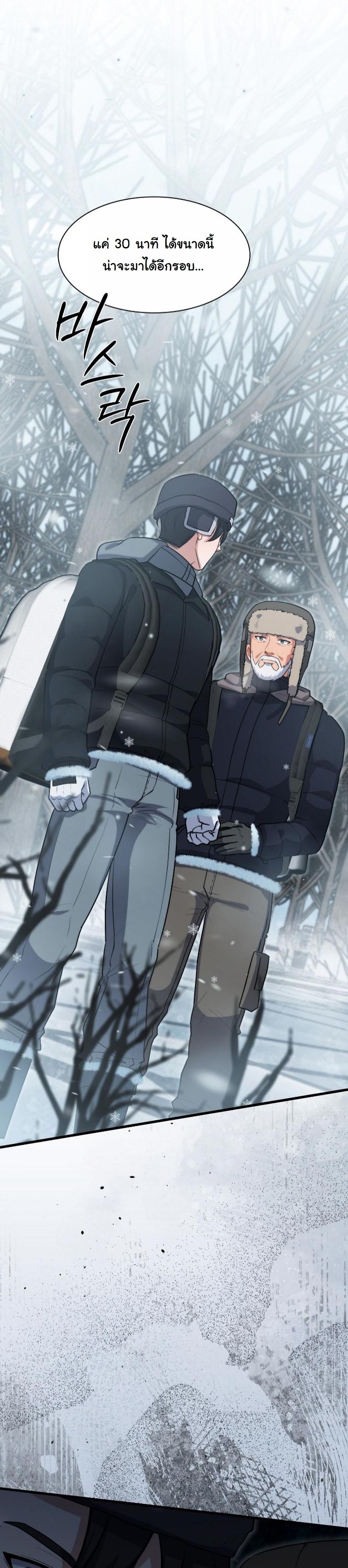 Office Worker in the Ice Age Apocalypse ตอนที่ 33 57