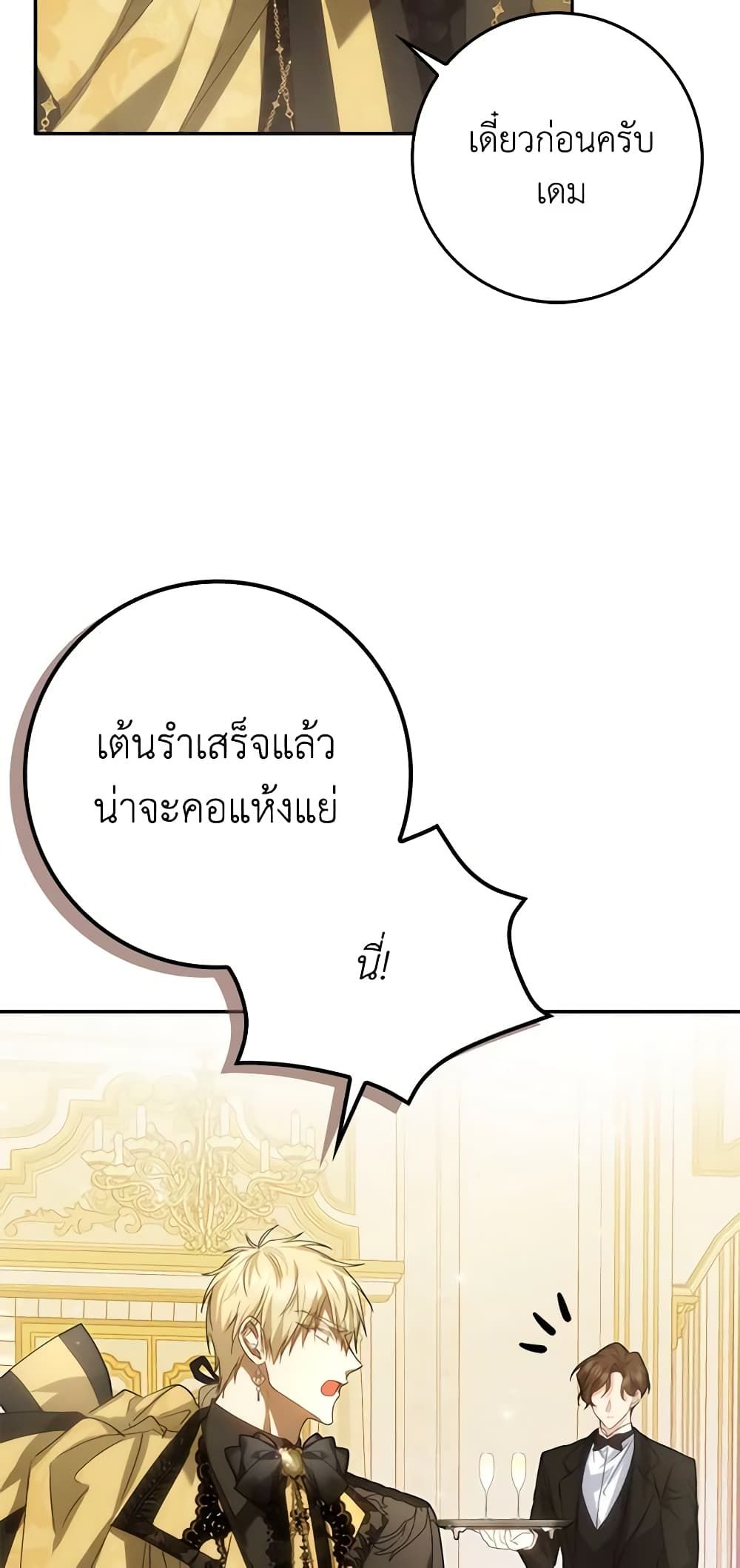 I Won’t Pick Up The Trash I Threw Away Again ตอนที่ 66 9