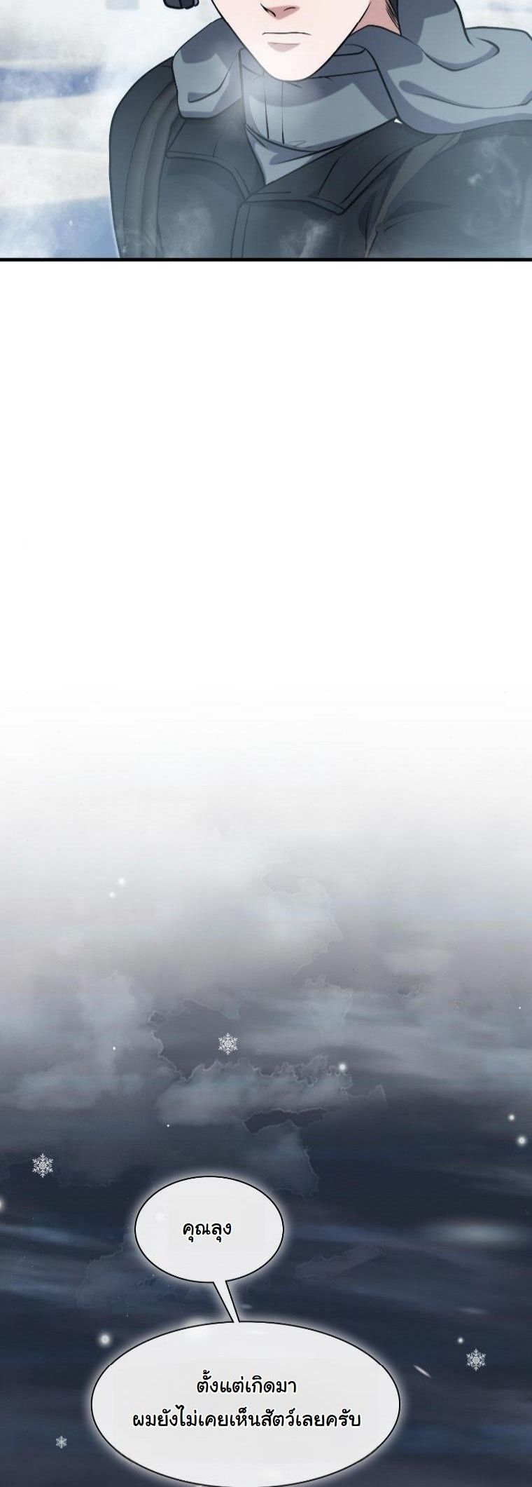 Office Worker in the Ice Age Apocalypse ตอนที่ 34 7