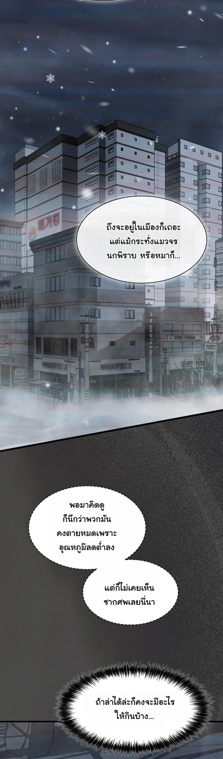 Office Worker in the Ice Age Apocalypse ตอนที่ 34 8