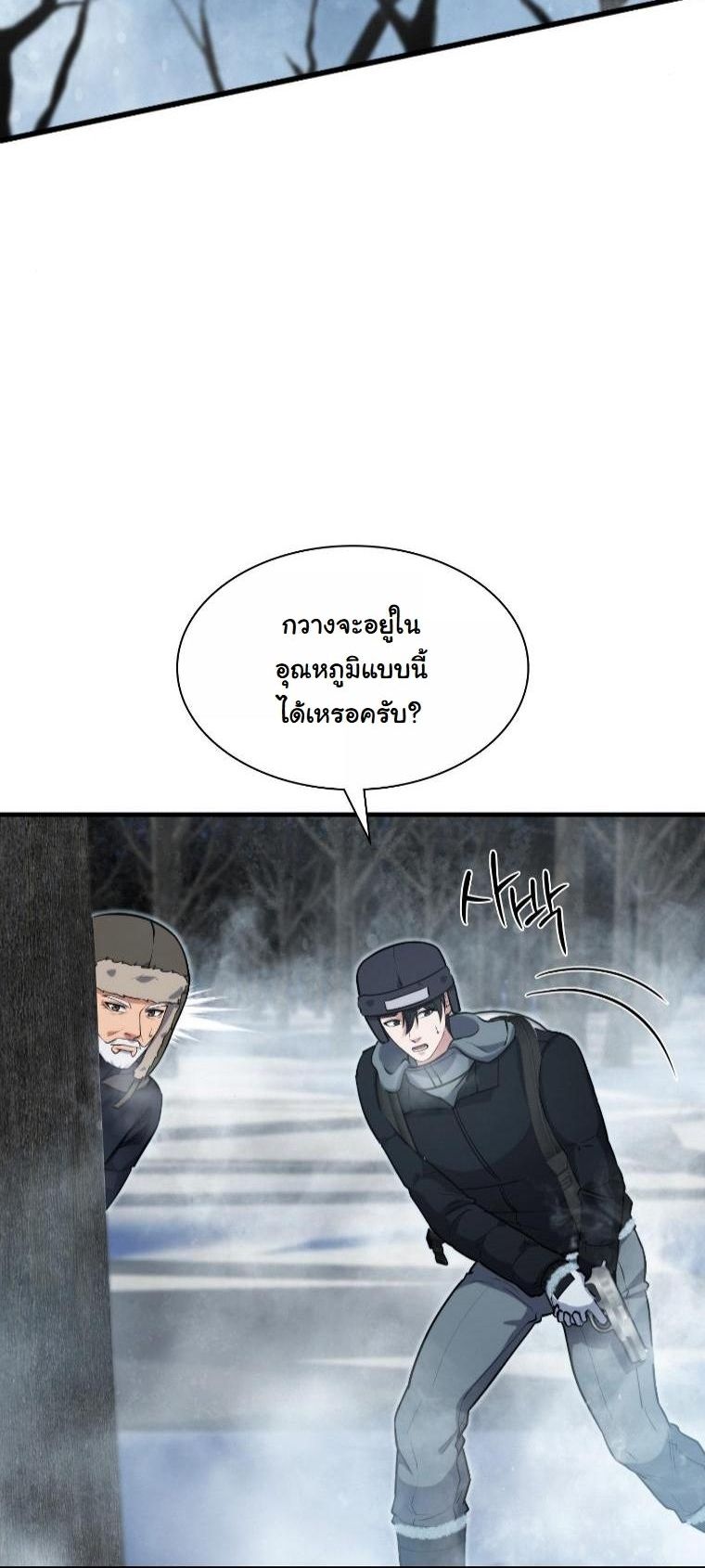 Office Worker in the Ice Age Apocalypse ตอนที่ 34 5