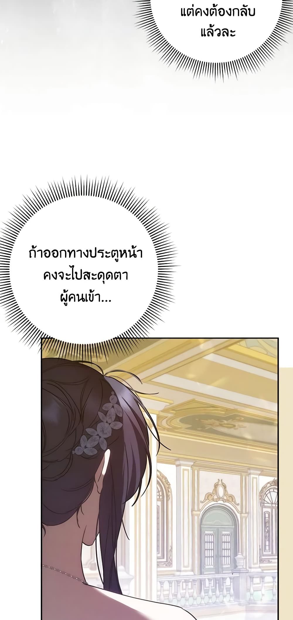 I Won’t Pick Up The Trash I Threw Away Again ตอนที่ 66 23