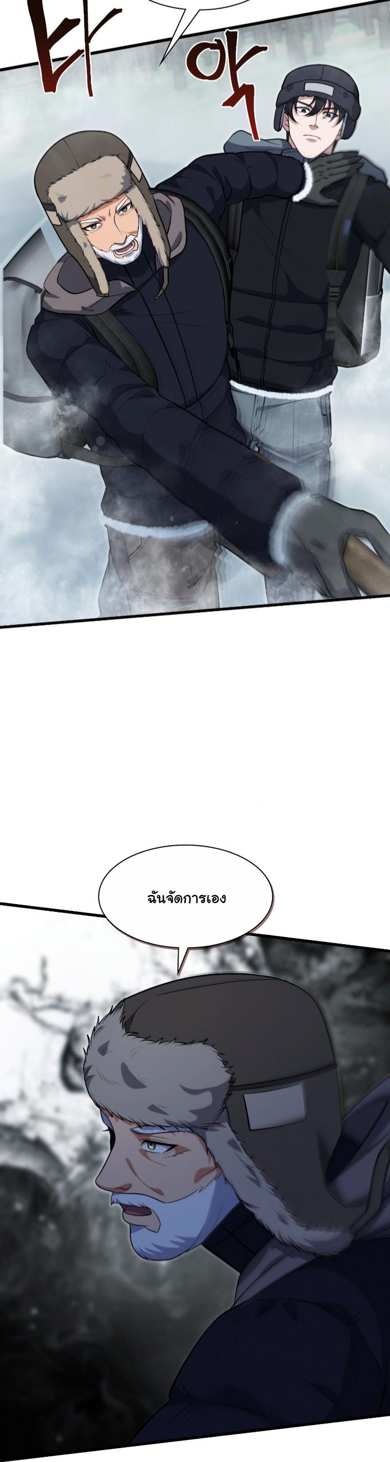 Office Worker in the Ice Age Apocalypse ตอนที่ 34 12