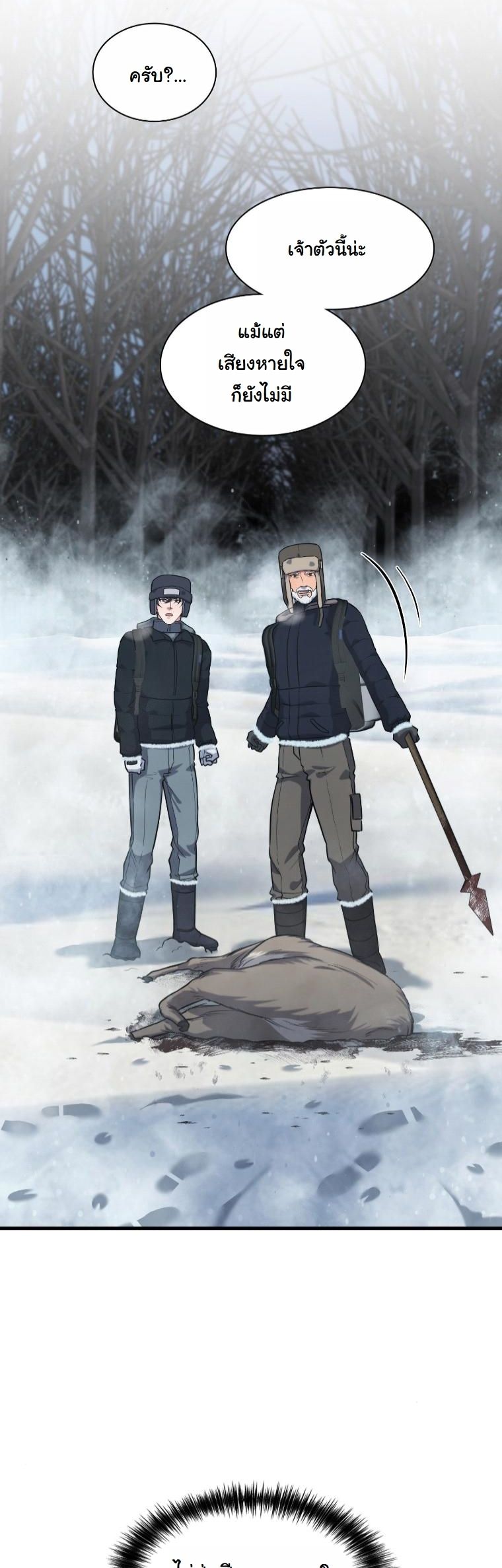 Office Worker in the Ice Age Apocalypse ตอนที่ 34 23