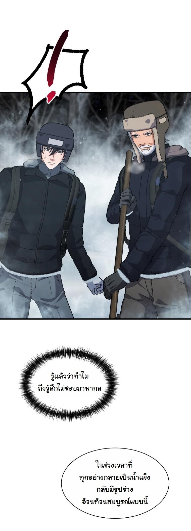 Office Worker in the Ice Age Apocalypse ตอนที่ 34 20