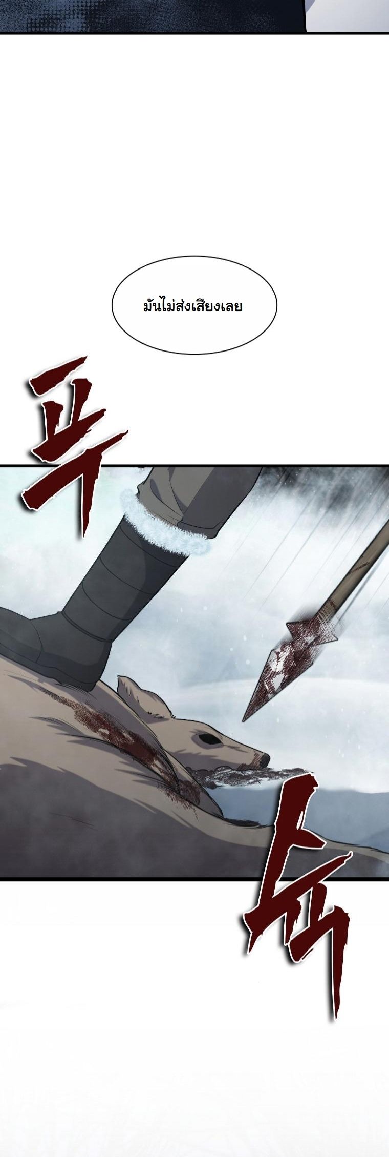 Office Worker in the Ice Age Apocalypse ตอนที่ 34 22