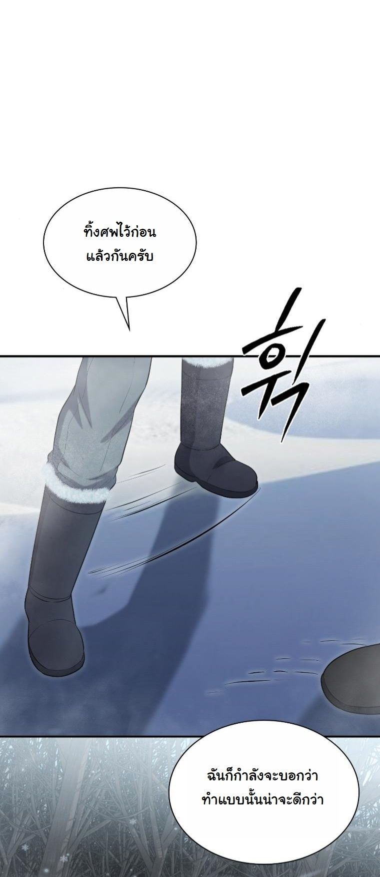 Office Worker in the Ice Age Apocalypse ตอนที่ 34 25