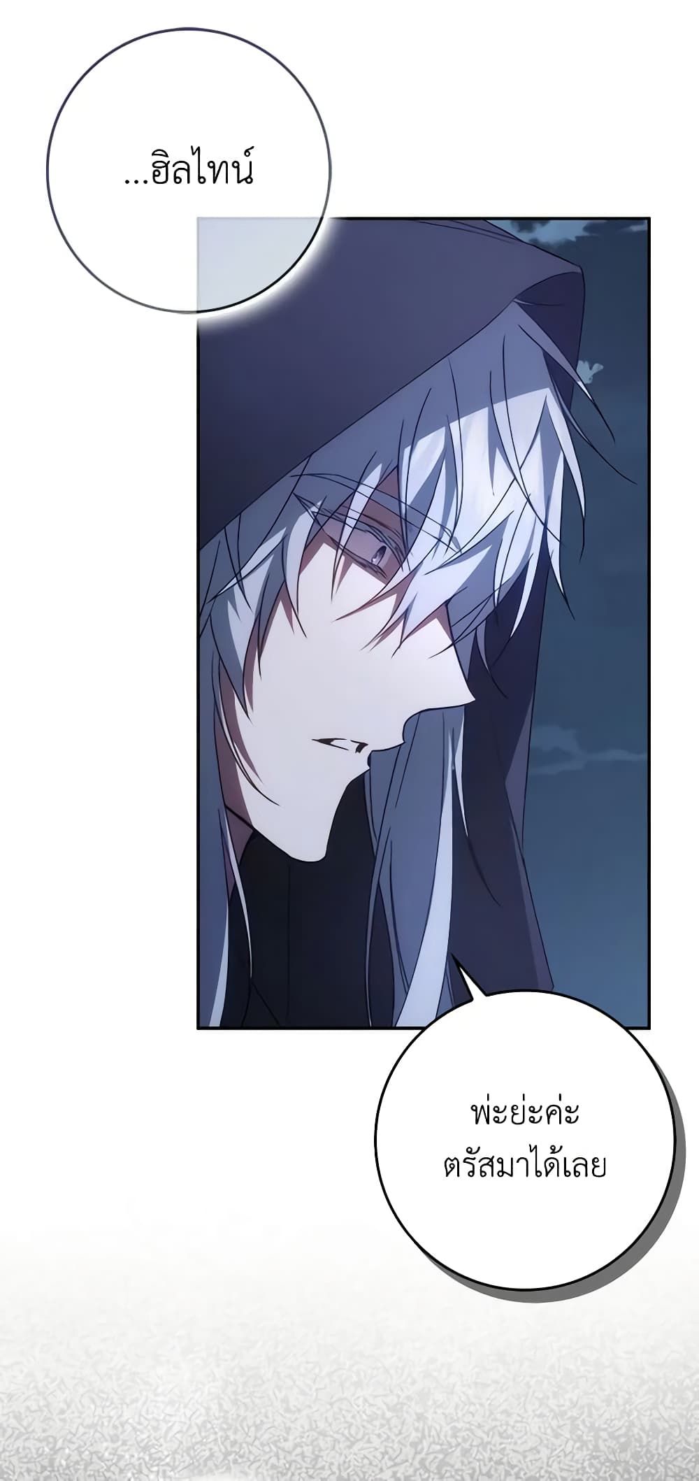 I Won’t Pick Up The Trash I Threw Away Again ตอนที่ 66 34